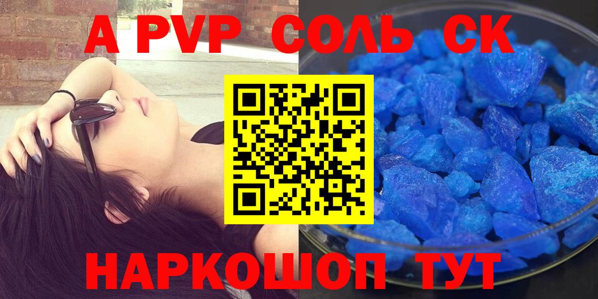А ПВП СК  Вход с VPN  Alpha-PVP  Лесосибирск 