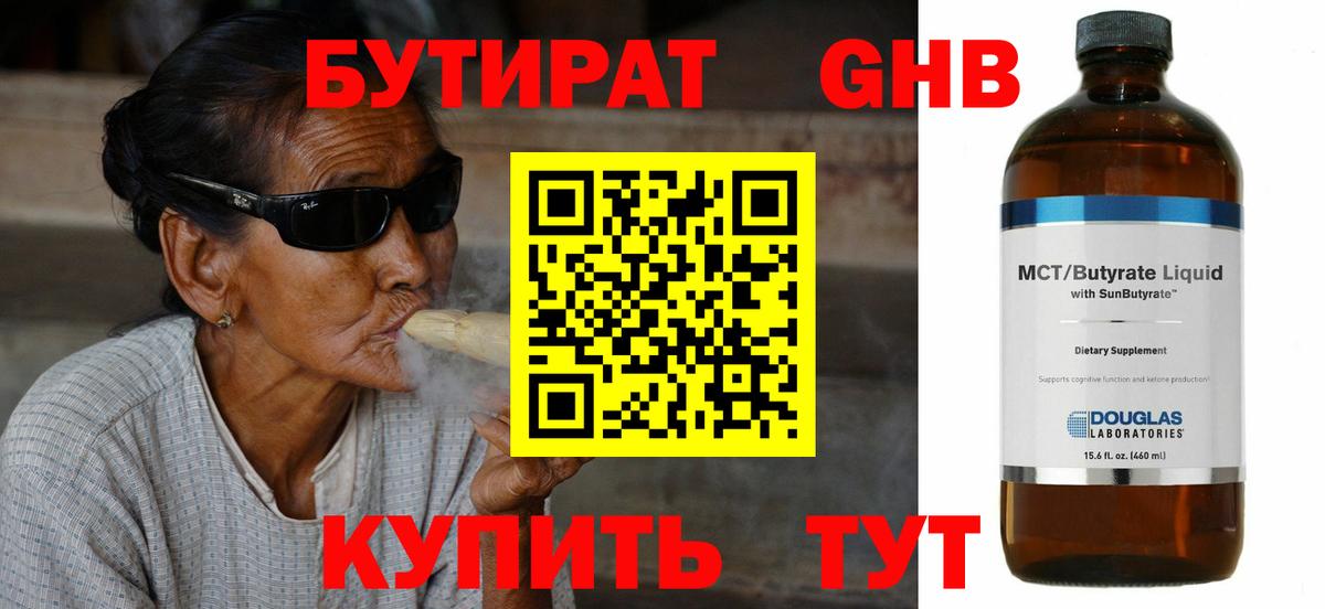 БУТИРАТ оксибутират  Вход с VPN  Лесосибирск 