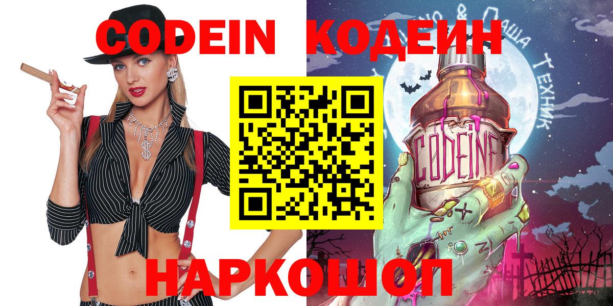 Codein Purple Drank Лесосибирск