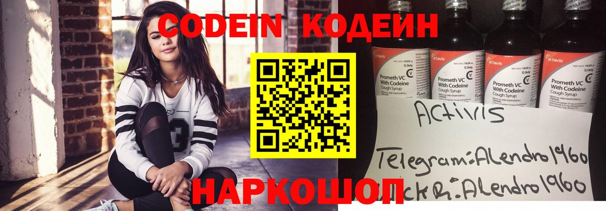 Кодеиновый сироп Lean Purple Drank  Codein Purple Drank  Лесосибирск  Вход с VPN 