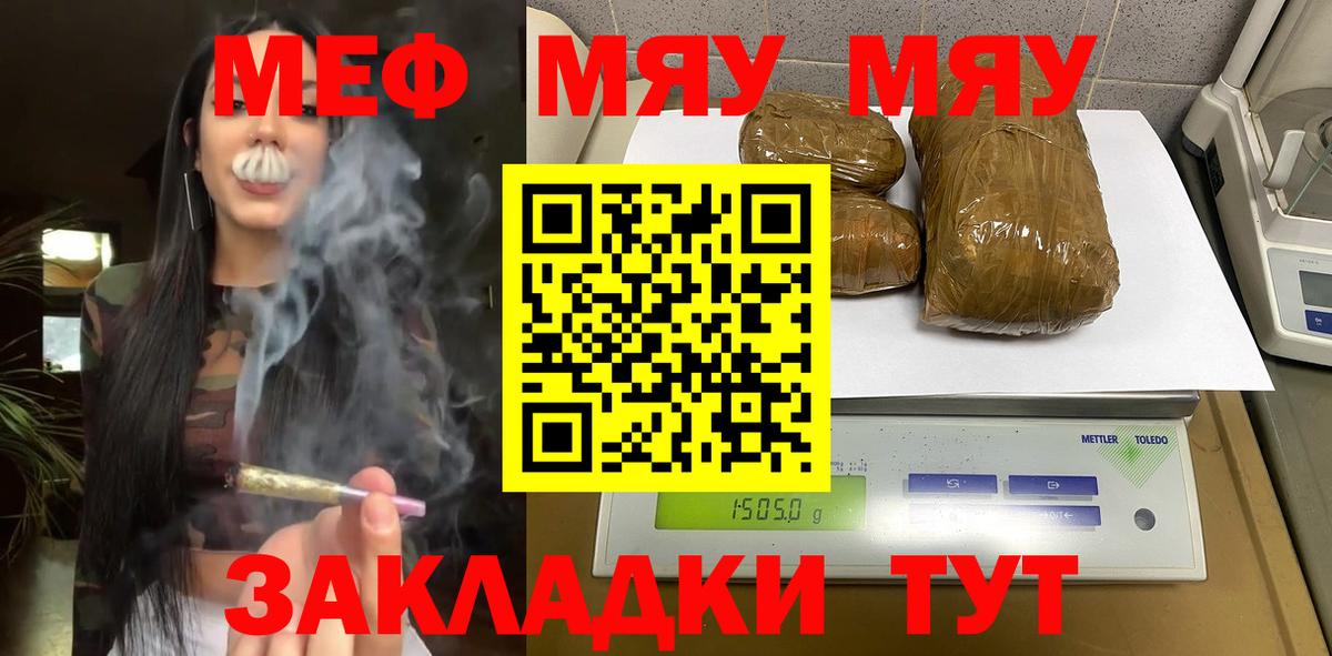 МЯУ-МЯУ мяу мяу  Вход с VPN  Лесосибирск  Мефедрон  Меф mephedrone  Мефедрон 